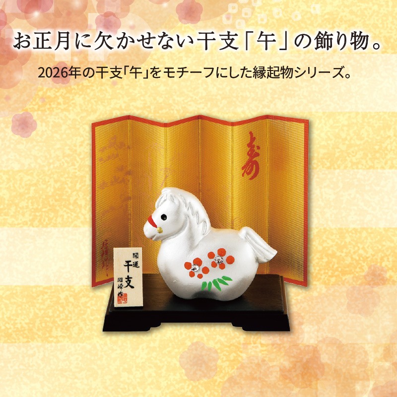 開運福午(ラインストーン付)