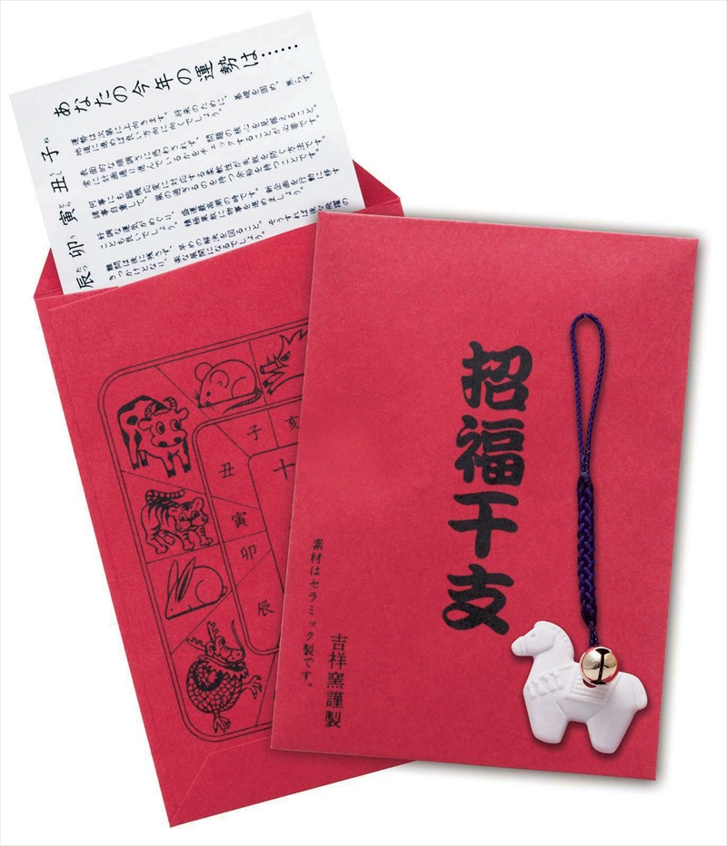 招福鈴付干支のお守り午