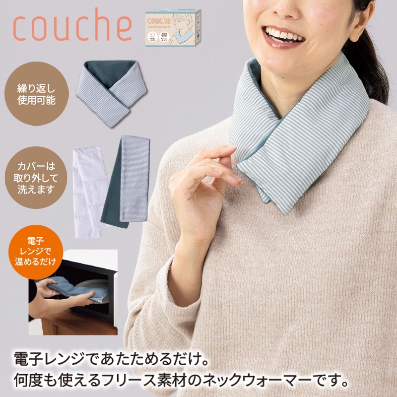クーシェレンジでホットネックウォーマー