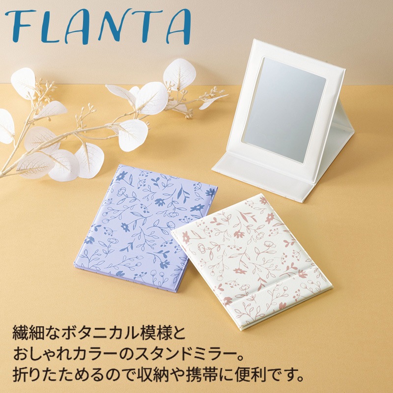 フランタ折りたたみミラー