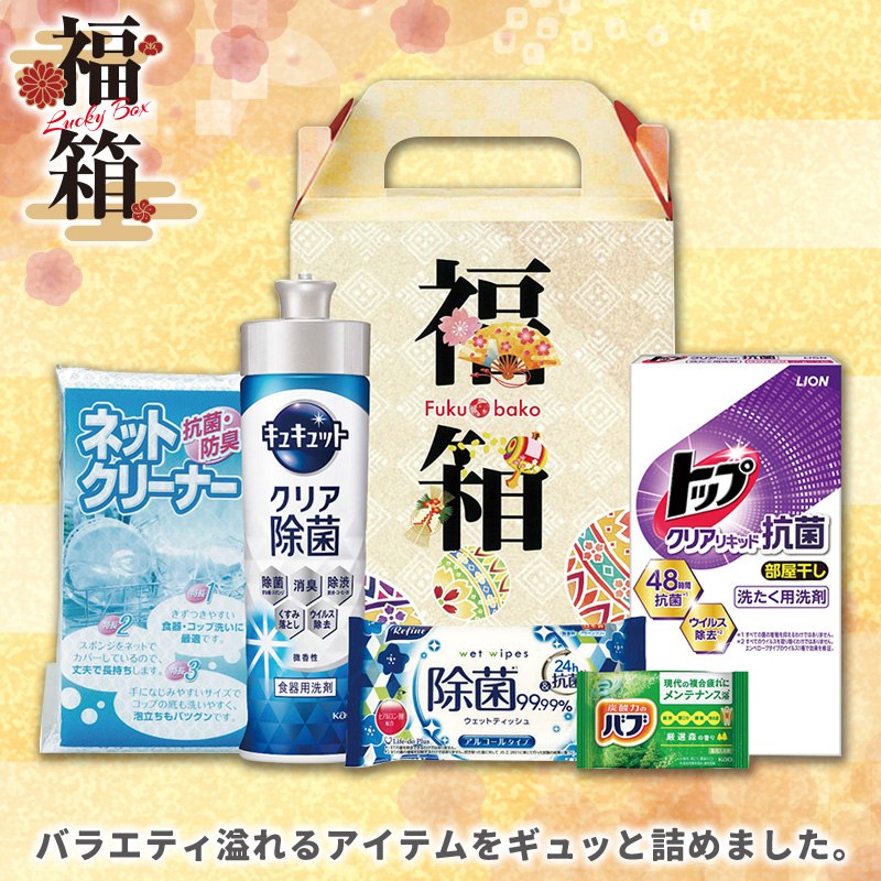 福箱バラエティ5点セット