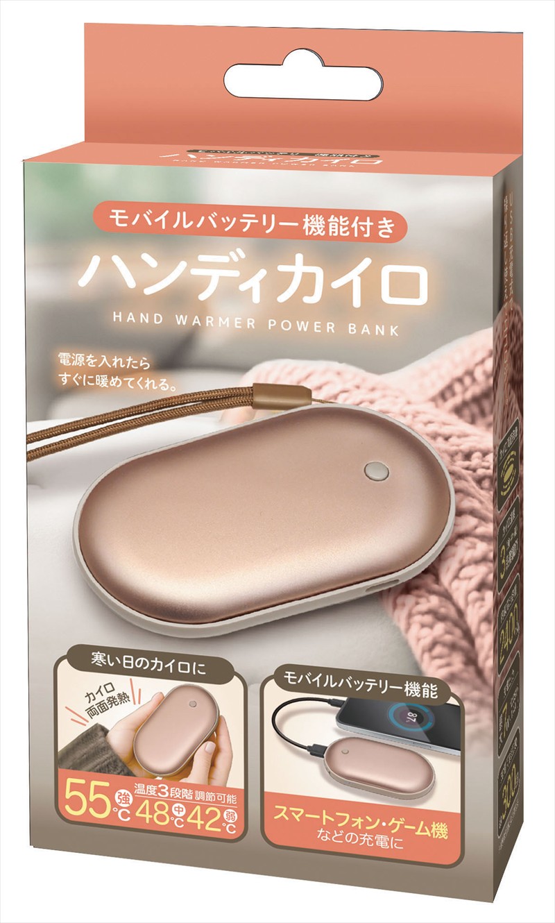 ハンディカイロ(モバイルバッテリー機能付)