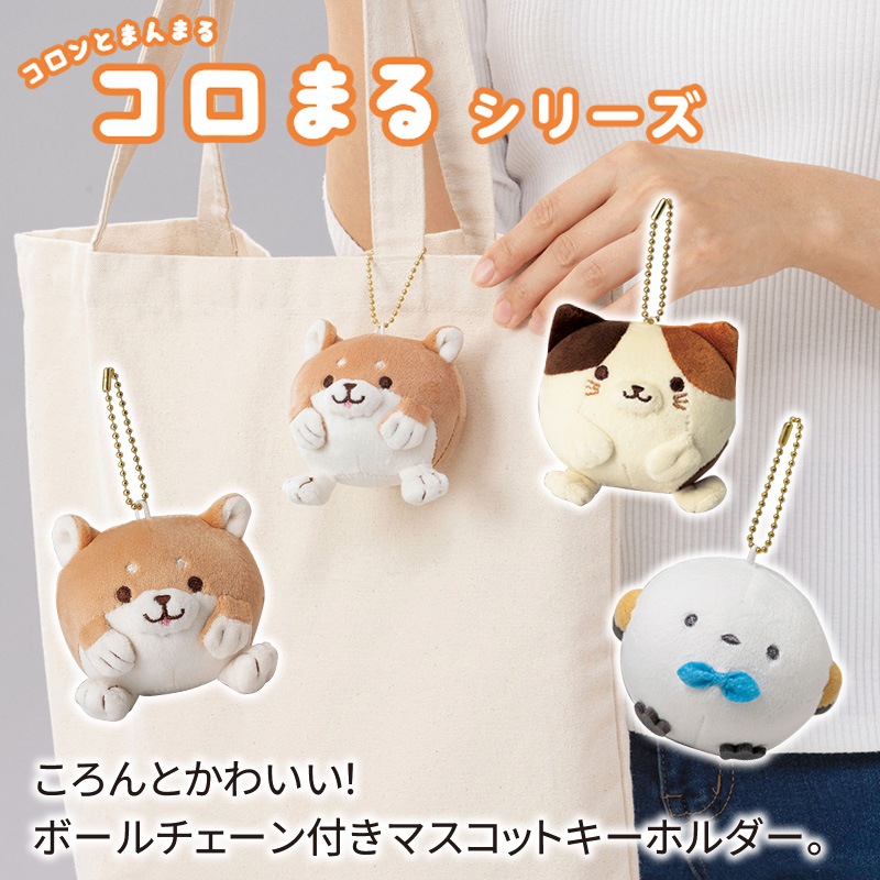コロまるキーホルダー