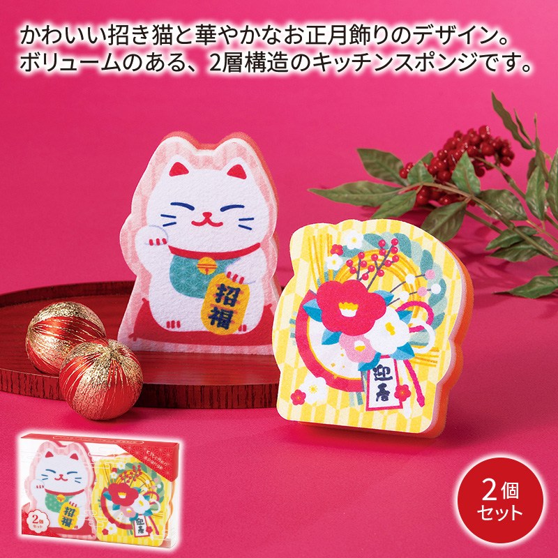 笑門来福キッチンスポンジ2個セット