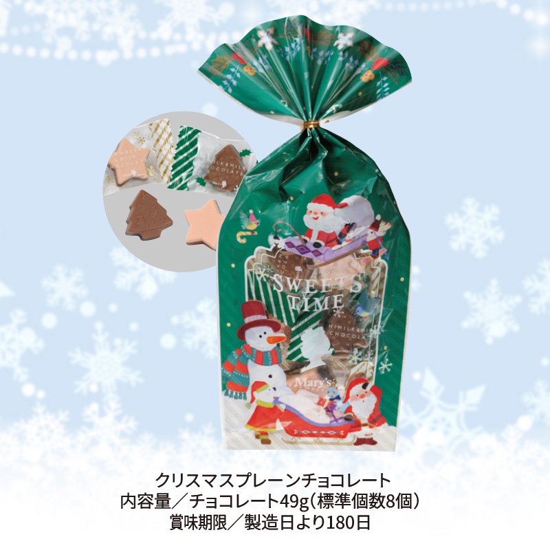 メリーチョコレートクリスマスプレーンチョコレート