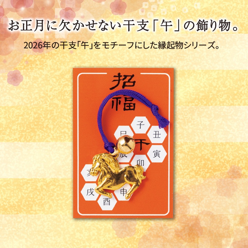 えと姿鈴付午