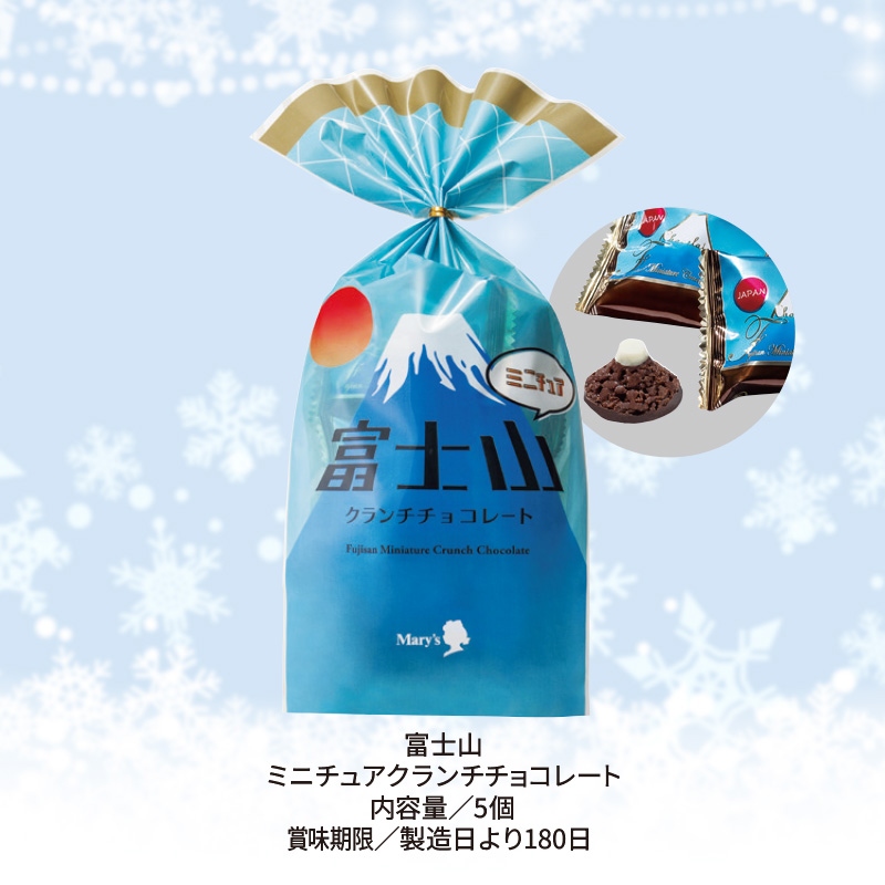 メリーチョコレート富士山ミニチュアクランチチョコレート