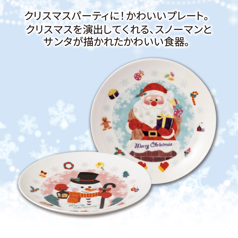 ネージュノエルケーキ皿