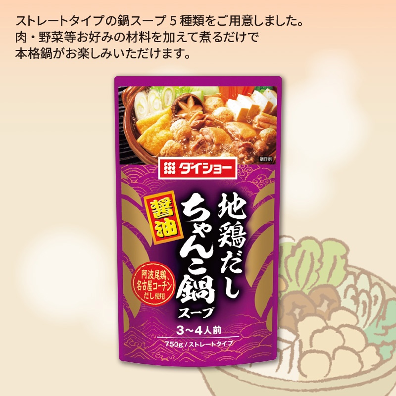 ダイショー鍋スープ地鶏だし醤油ちゃんこ鍋スープ