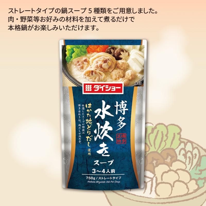ダイショー鍋スープ博多水炊きスープ