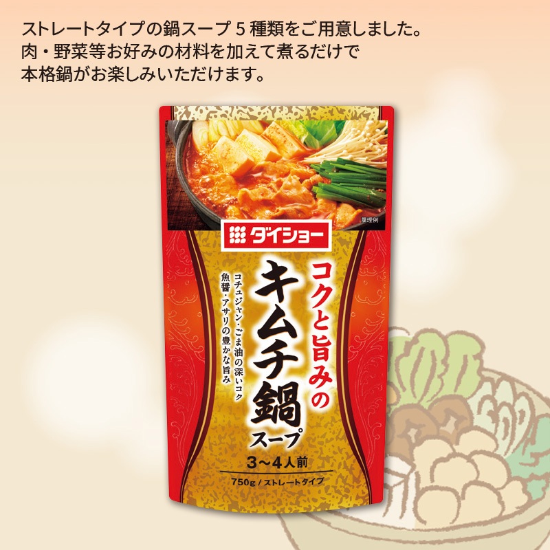 ダイショー鍋スープキムチ鍋スープ