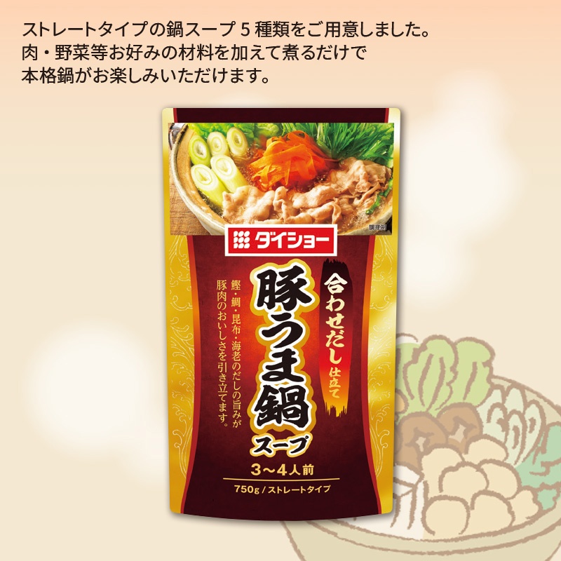 ダイショー鍋スープ豚うま鍋スープ