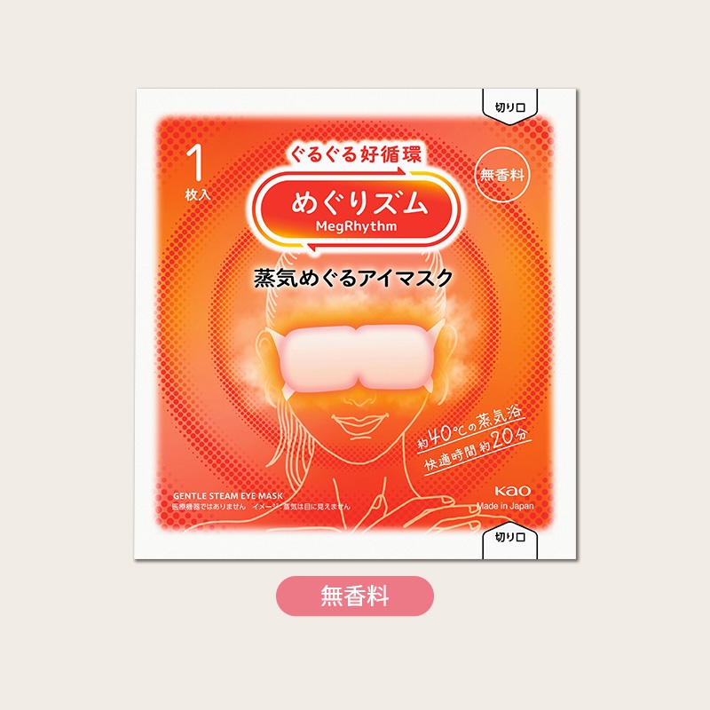 めぐりズム蒸気めぐるアイマスク無香料