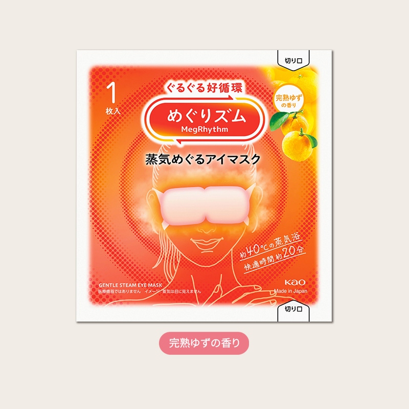 めぐりズム蒸気めぐるアイマスク完熟ゆずの香り