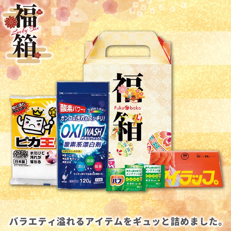 福箱ライフスタイル5点セット