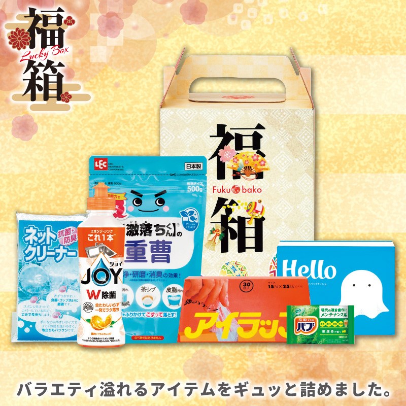 福箱バラエティ6点セット