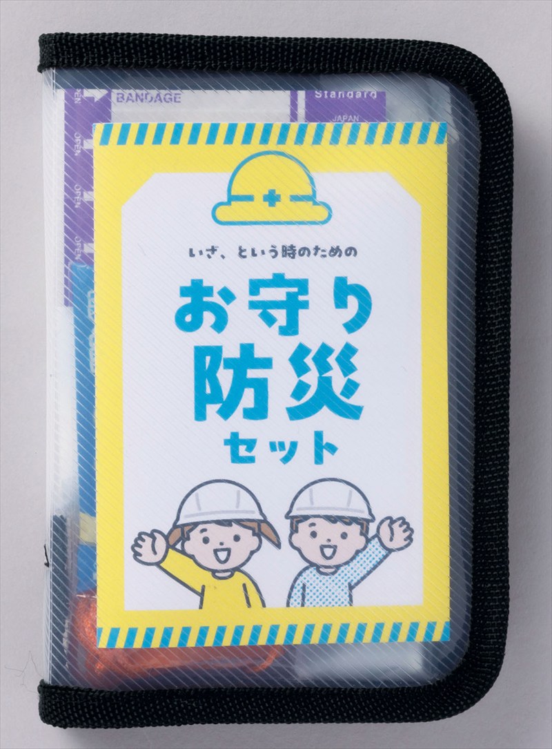 こどもお守り防災10点セット