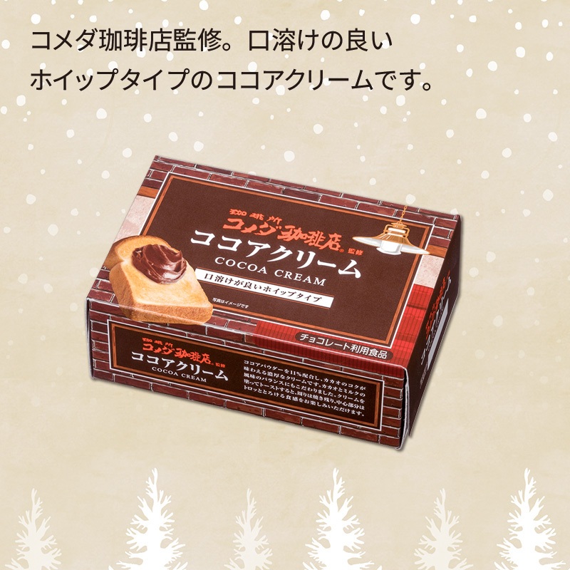 コメダ珈琲店監修ココアクリーム