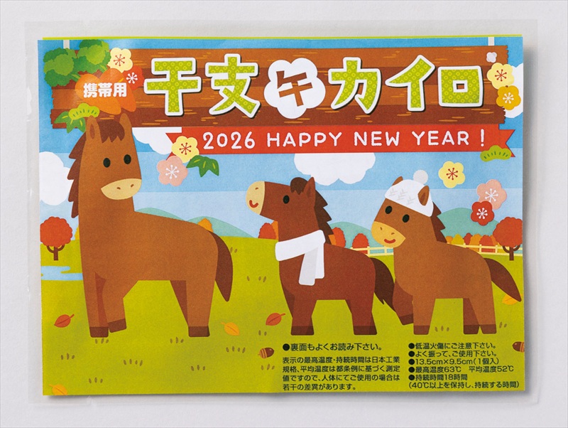 干支カイロ午