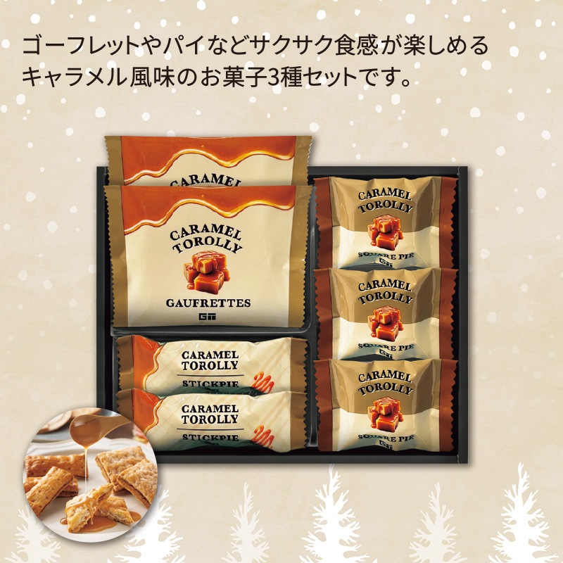 CARAMELTOROLLYキャラメルスイーツ