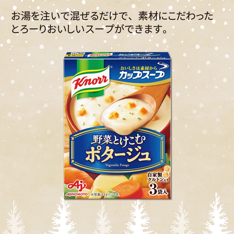 クノールカップスープポタージュ
