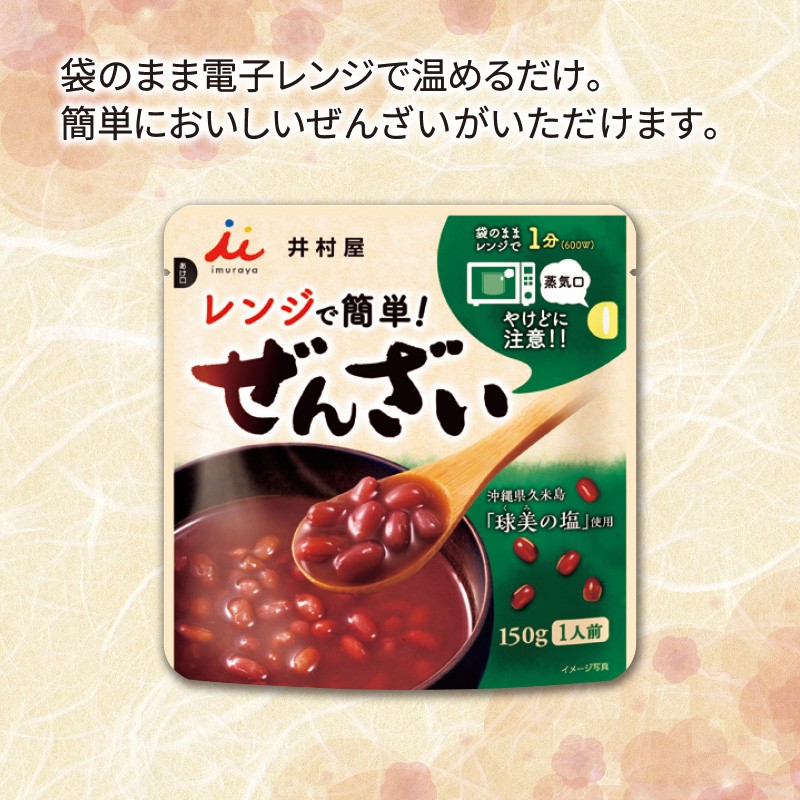 井村屋レンジで簡単ぜんざい