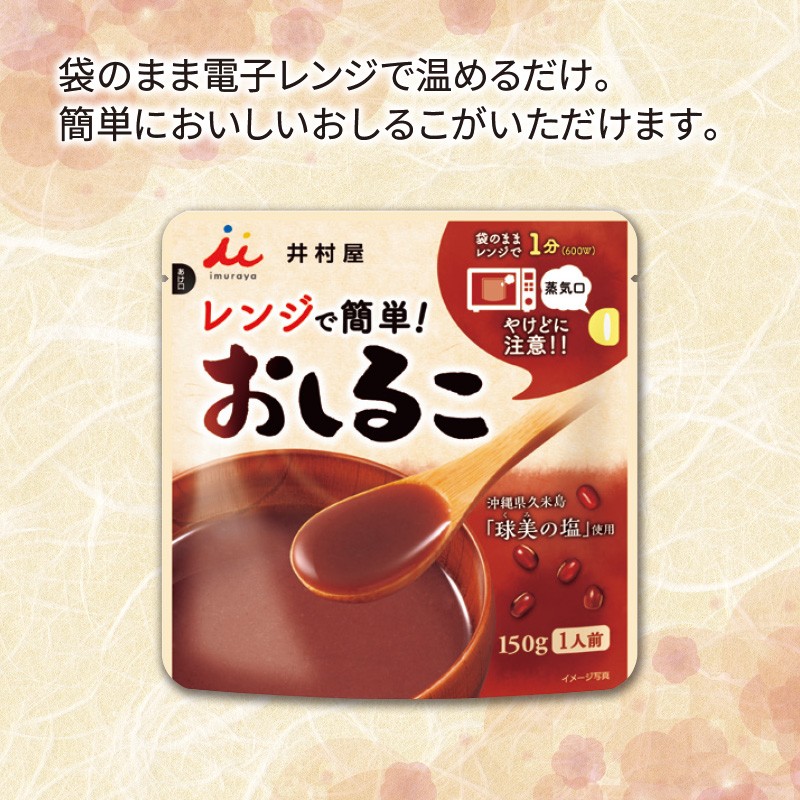 井村屋レンジで簡単おしるこ
