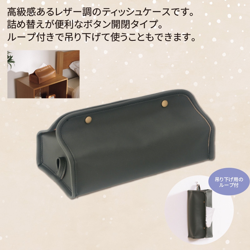 レザー調ティッシュケースブラック