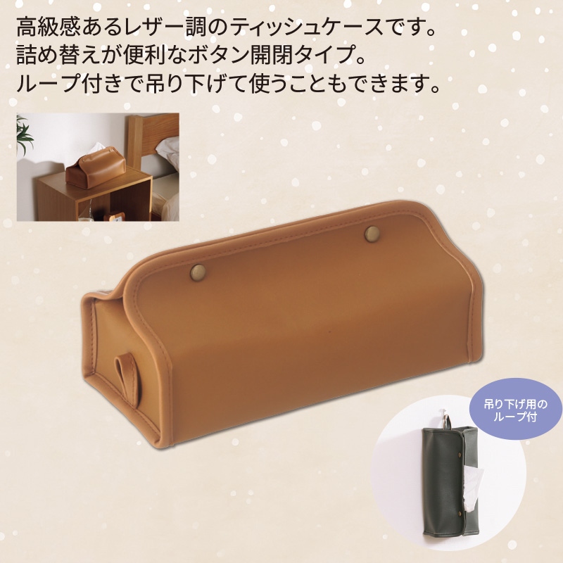 レザー調ティッシュケースベージュ