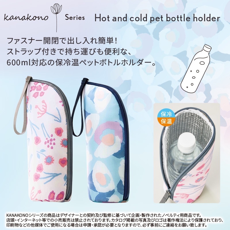 カナコノブローム保冷温ペットボトルホルダー