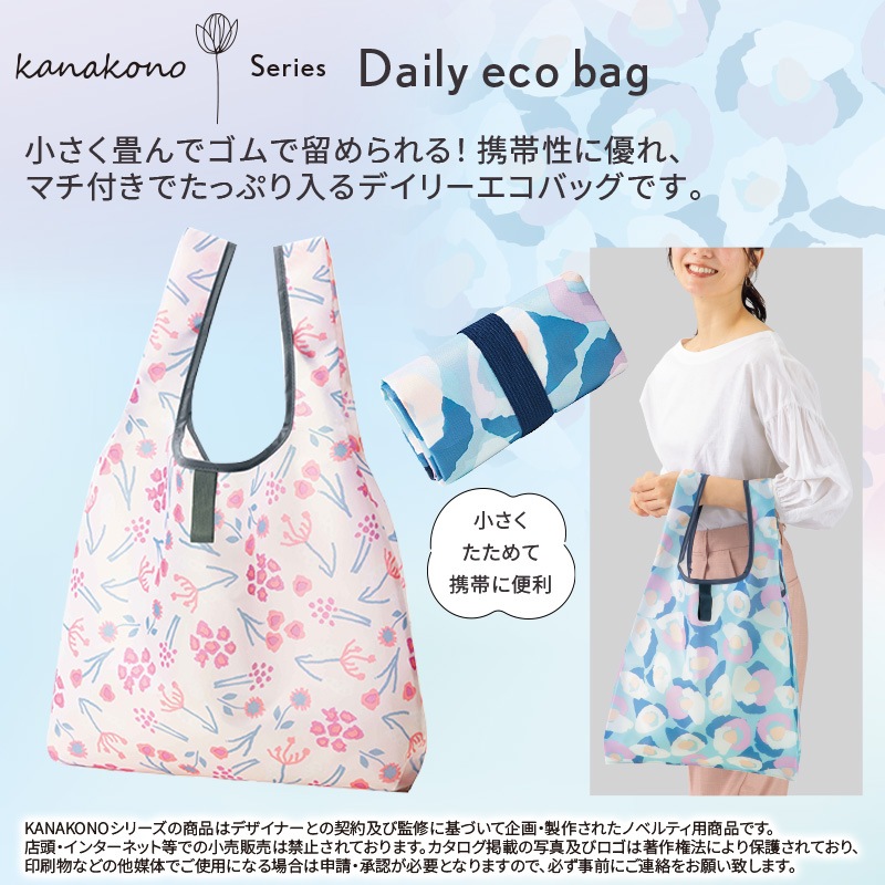 カナコノブロームデイリーエコバッグ