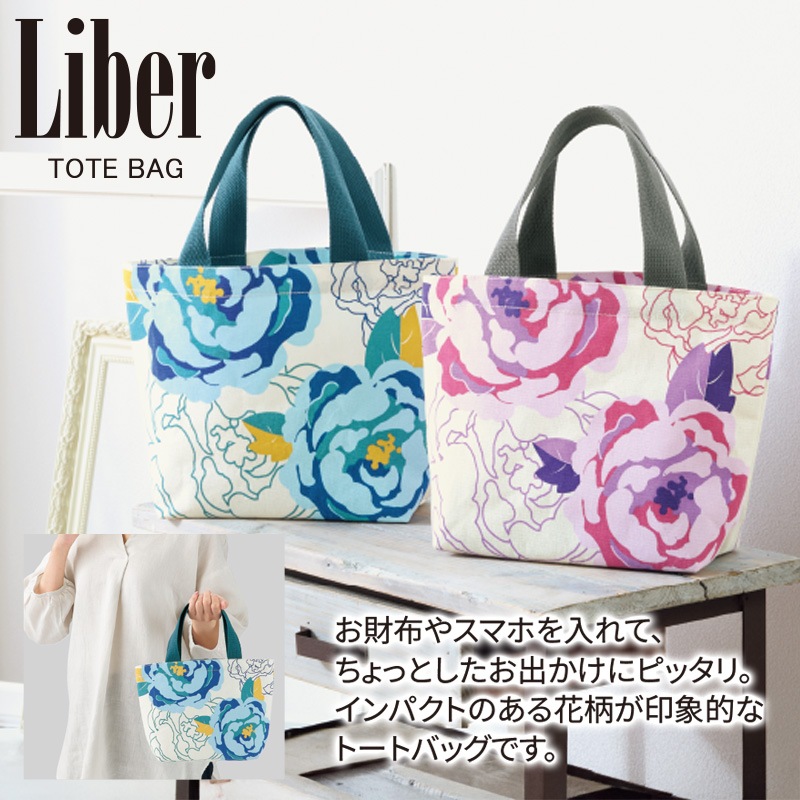 リベルトートバッグ