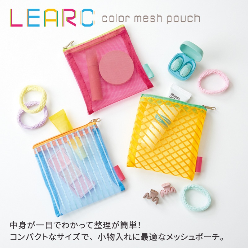 リアークカラーメッシュポーチ