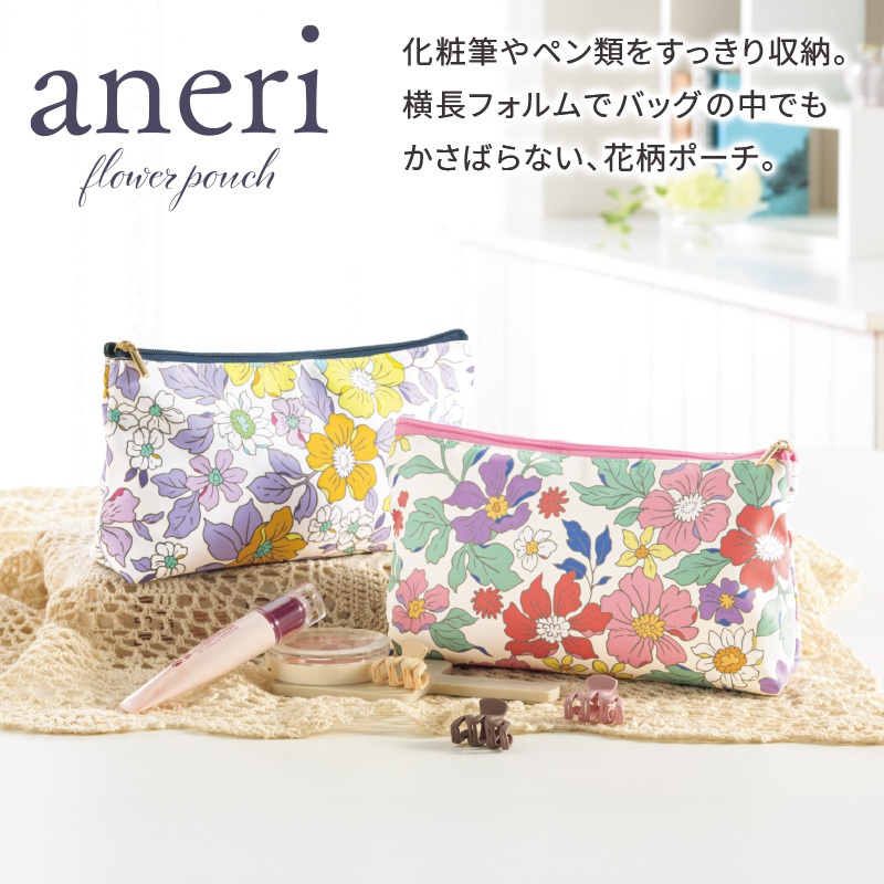アネリ花柄ポーチ