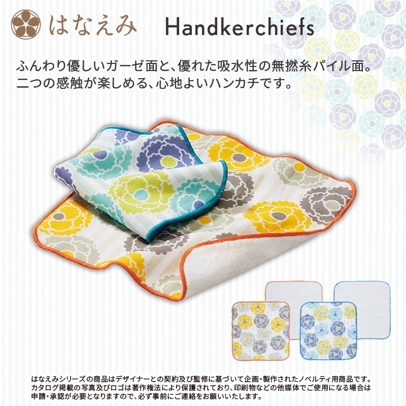 はなえみるはなガーゼ＆無撚糸ハンカチ