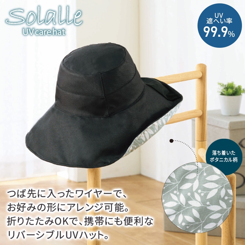 ソラールUVケアハット