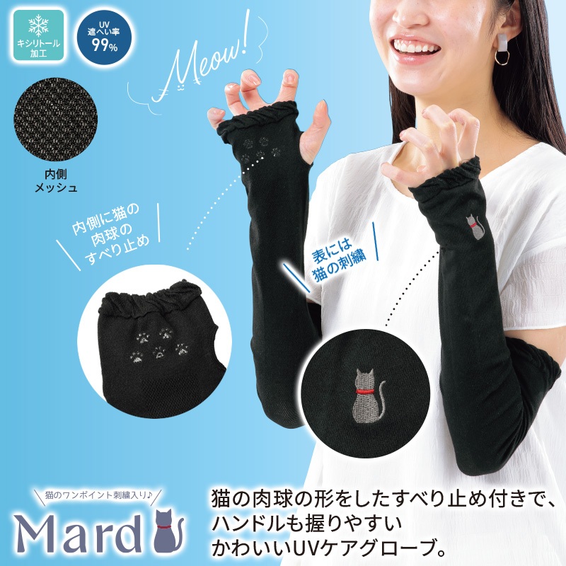 マード刺繍UVケアグローブ