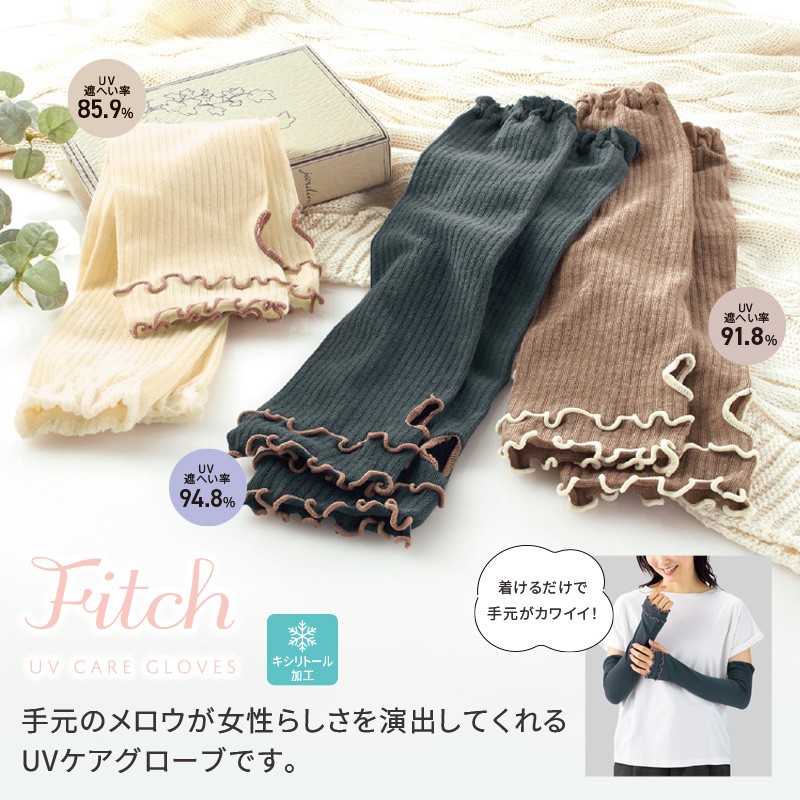 フィッチUVケアグローブ