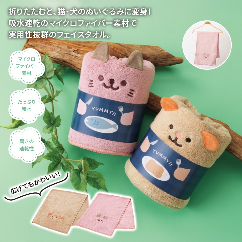 アニマルムふわふわフェイスタオル
