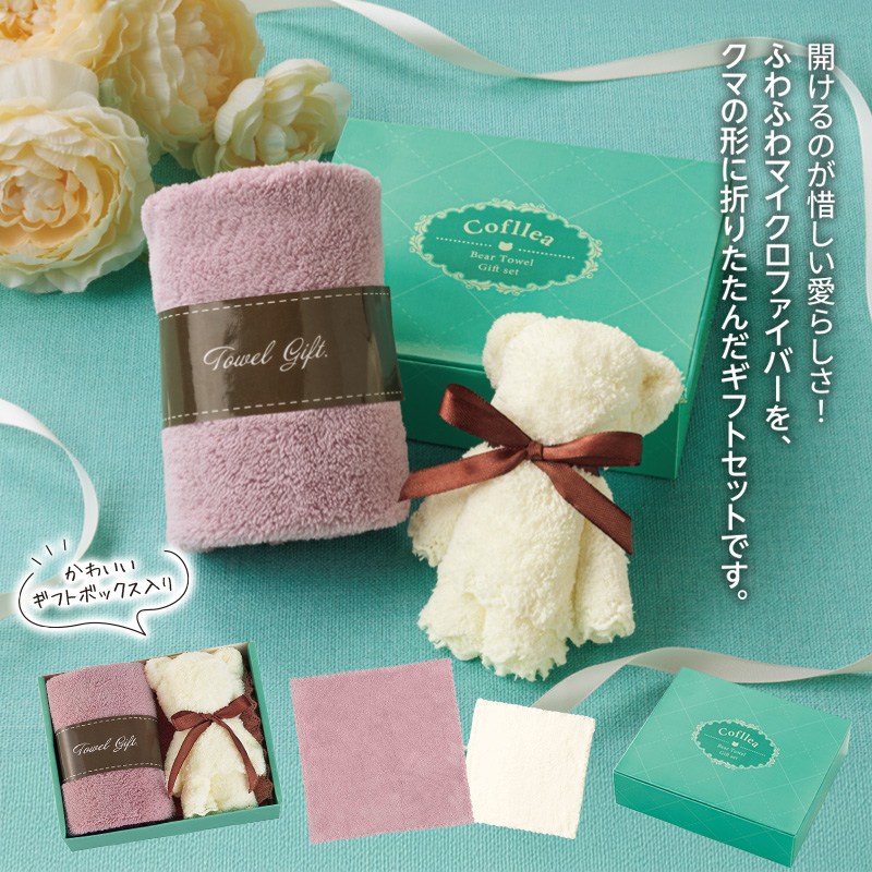 コフレアベアタオルセット