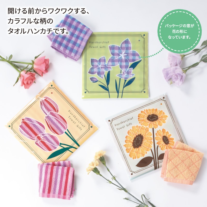 フローリータオルハンカチ