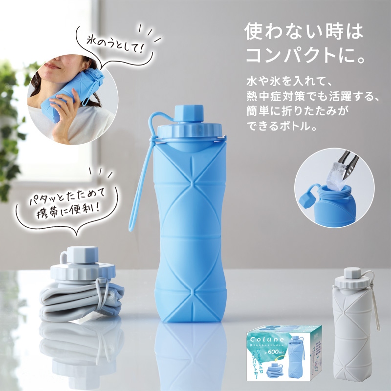 コルンシリコン折りたたみボトル600ml