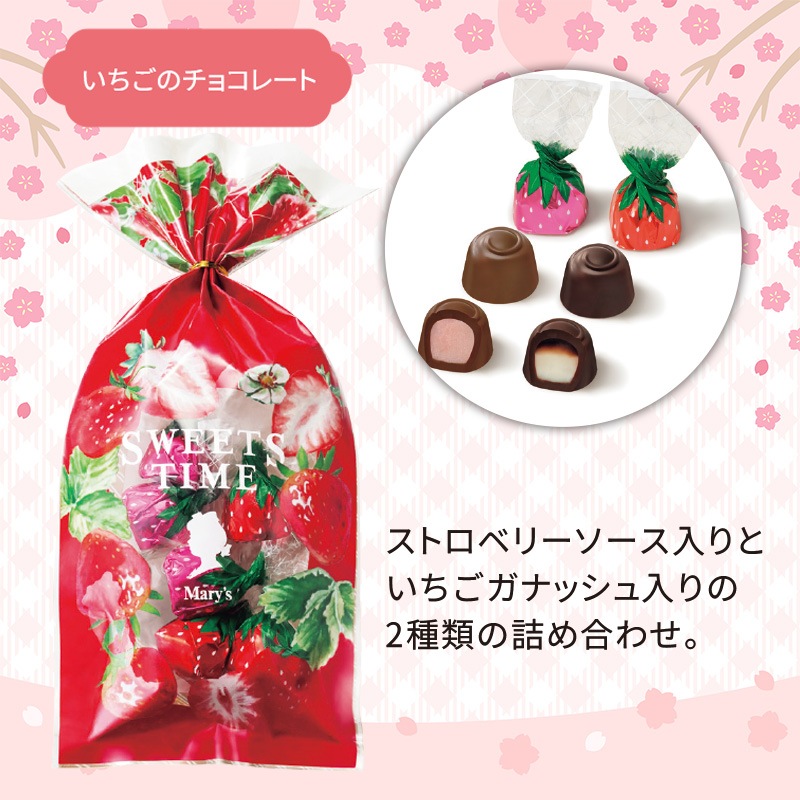 メリーチョコレートいちごのチョコレート