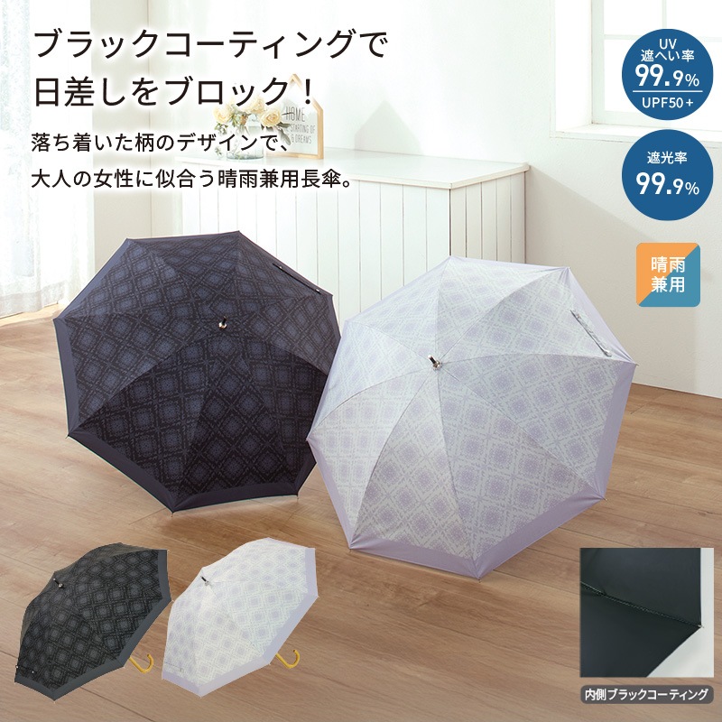 レフィナ晴雨兼用長傘