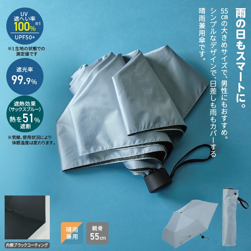 スティーラ晴雨兼用折傘 サックスブルー