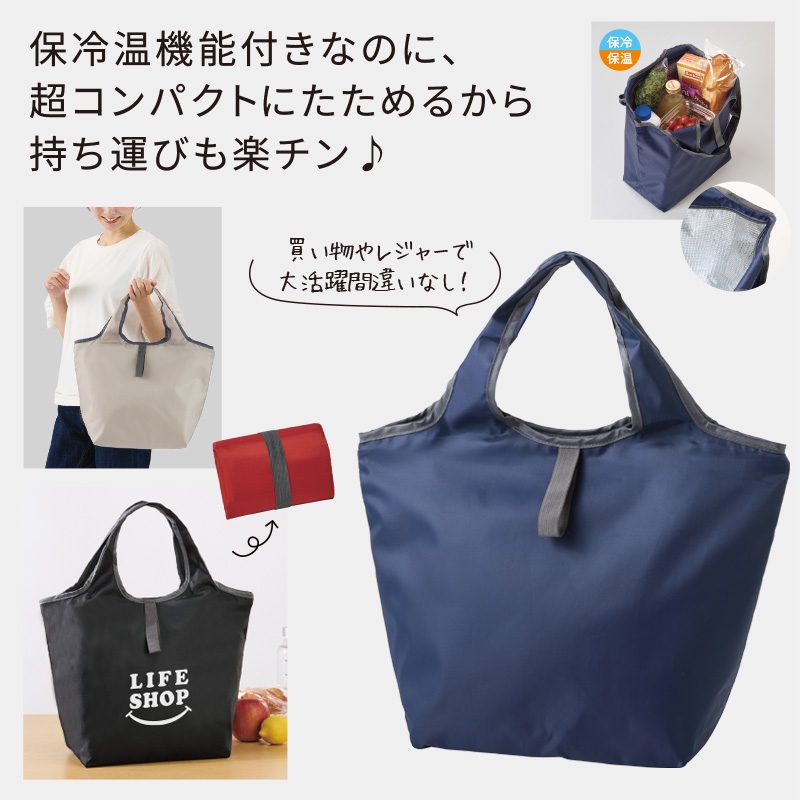プレントたためる保冷温バッグ ネイビー