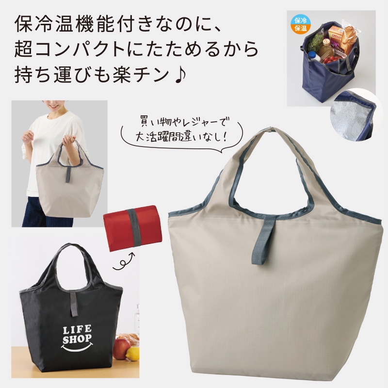 プレントたためる保冷温バッグ グレージュ