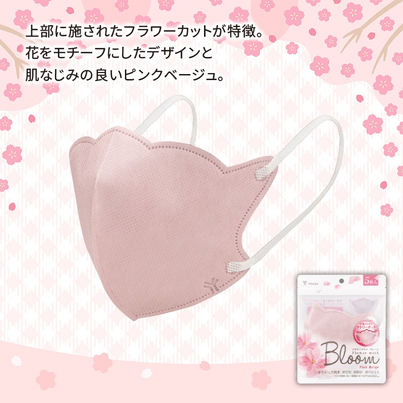フラワーマスクブルーム5枚入