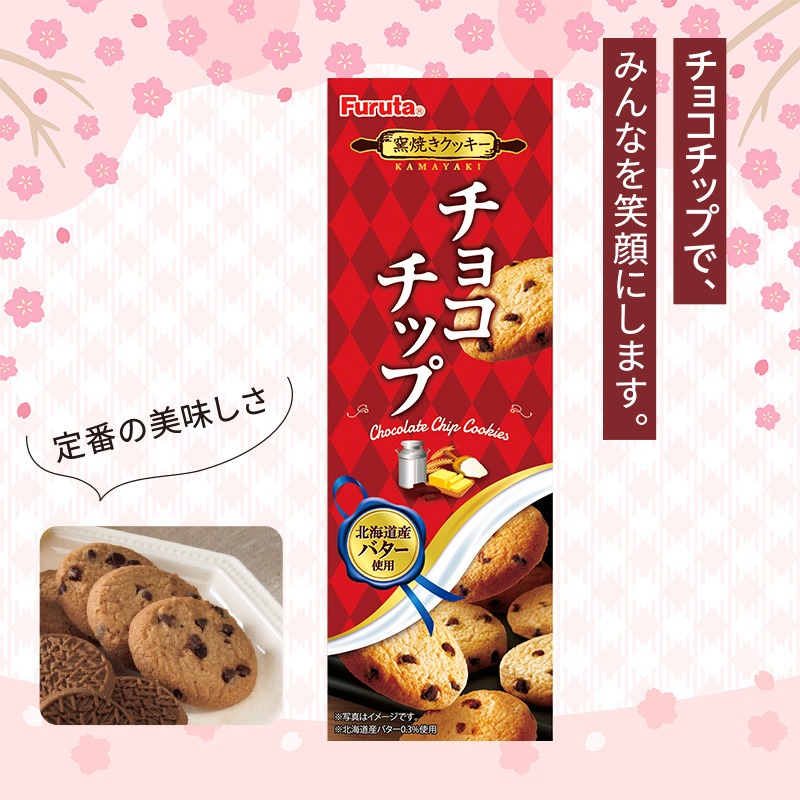 チョコチップクッキー