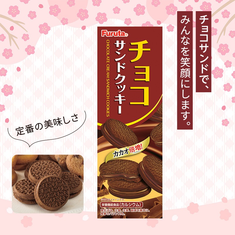 チョコサンドクッキー